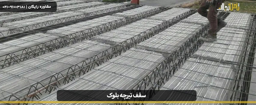Comparison of steel deck roof with block beam 01